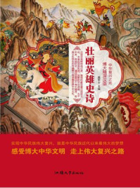 壮丽英雄史诗
