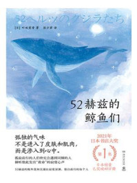 52赫兹的鲸鱼们