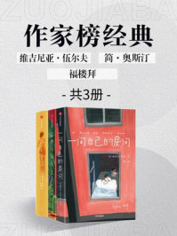 作家榜名著:一间自己的房间+傲慢与偏见+包法利夫人(全3册)