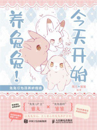 今天开始养兔兔!兔兔行为及养护指南