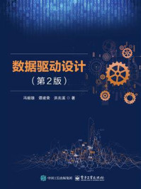 数据驱动设计(第2版)