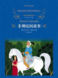 非洲民间故事