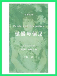 傲慢与偏见