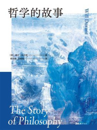 哲学的故事（2025版）