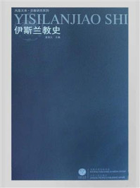 伊斯兰教史