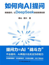 如何向AI提问