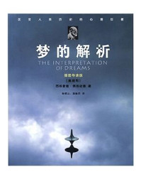梦的解析