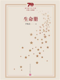 生命册