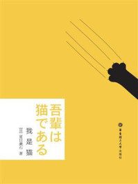日文原版.我是猫