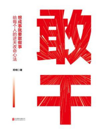 敢干