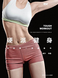硬派健身