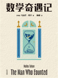 数学奇遇记