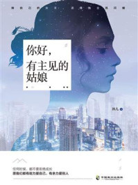 你好,有主见的姑娘