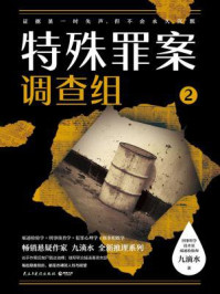 特殊罪案调查组.2