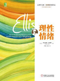理性情绪