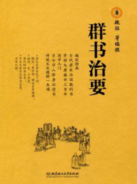 群书治要