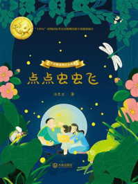 点点虫虫飞
