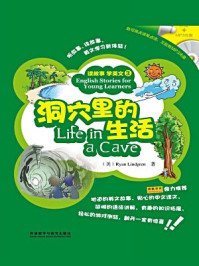 洞穴里的生活(读故事学英文)3(含音频)