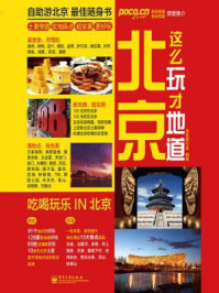 北京这么玩才地道
