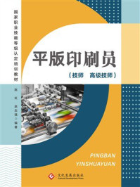 平版印刷员:技师 高级技师