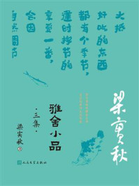 雅舍小品·三集