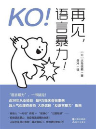KO！再见，语言暴力！