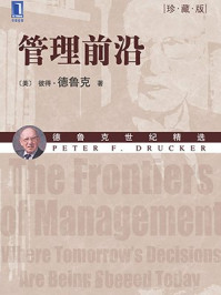 管理前沿(珍藏版)