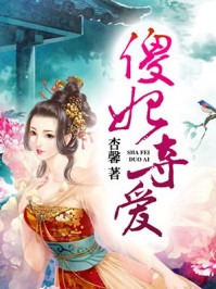 傻妃夺爱