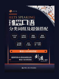 雅思口语分类词组及超强搭配