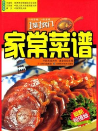 家常菜谱