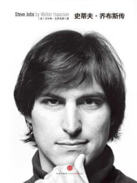 乔布斯传(修订版)