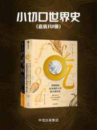 小切口世界史（全2册）