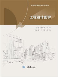 工程设计图学