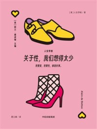 关于性,我们想得太少