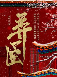 弄臣