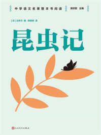 昆虫记
