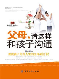 父母,请这样和孩子沟通