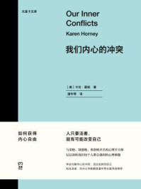 我们内心的冲突