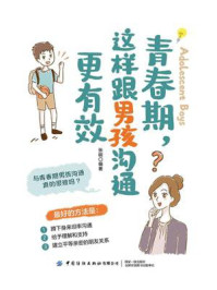 青春期,这样跟男孩沟通更有效