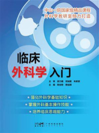 临床外科学入门