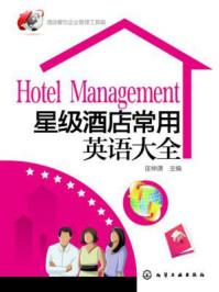 星级酒店常用英语大全