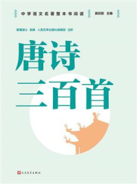 唐诗三百首