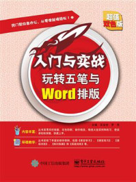玩转五笔与Word排版
