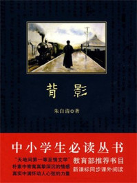 背影