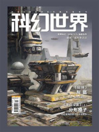 《科幻世界》2024年3期