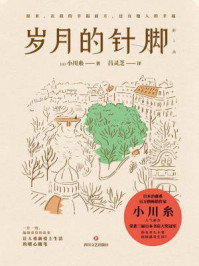 岁月的针脚