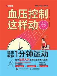 血压控制这样动