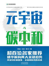 元宇宙与碳中和