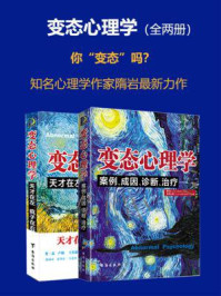 变态心理学(全两册)
