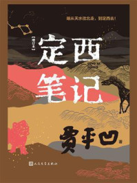 定西笔记